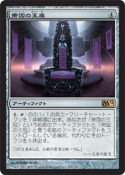 画像1: 帝国の玉座/Throne of Empires [M12-JPR] (1)