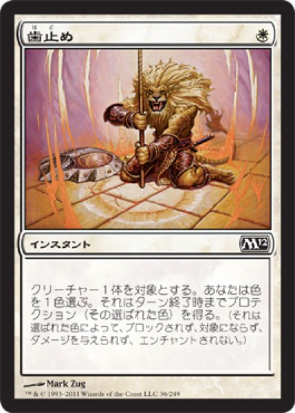 画像1: 【FOIL】歯止め/Stave Off [M12‐JPC] (1)