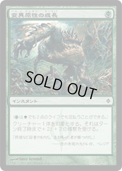 画像1: 変異原性の成長/Mutagenic Growth [NPH-055JPC] (1)