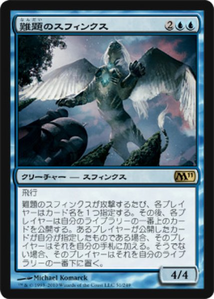 画像1: 難題のスフィンクス/Conundrum Sphinx [M11-JPR] (1)