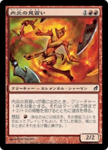 画像1: 内炎の見習い/Inner-Flame Acolyte [LRW-043JPC] (1)