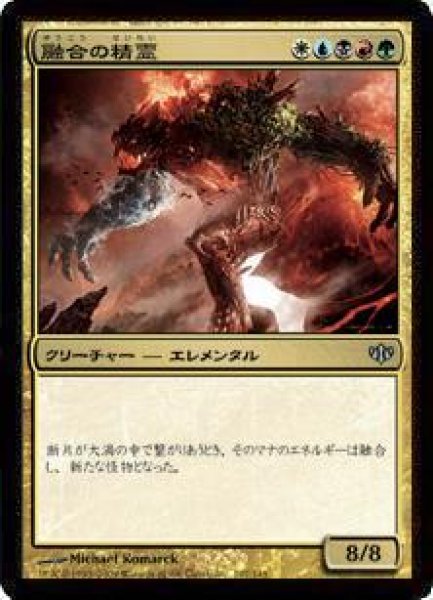 画像1: 融合の精霊/Fusion Elemental [CON-048JPU] (1)