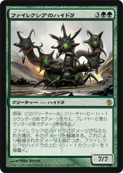 画像1: ファイレクシアのハイドラ/Phyrexian Hydra [MBS-054JPR] (1)