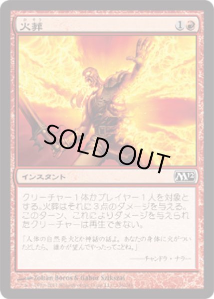 画像1: 火葬/Incinerate [M12‐JPC] (1)