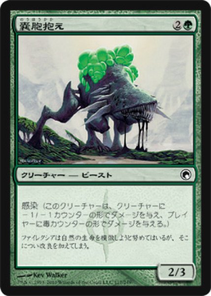 画像1: 【FOIL】嚢胞抱え/Cystbearer [SOM-053JPC] (1)