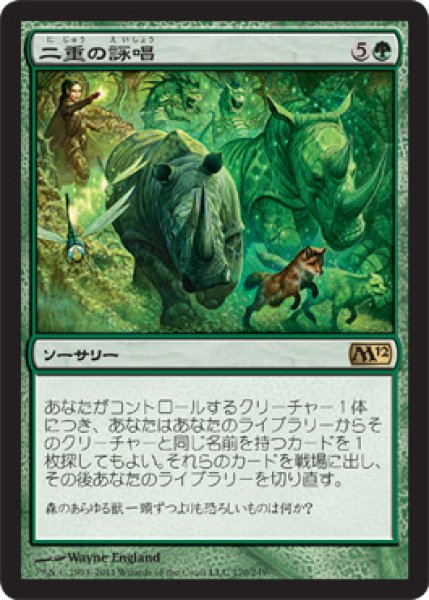 画像1: 二重の詠唱/Doubling Chant [M12-JPR] (1)