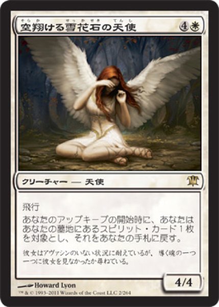 画像1: 空翔ける雪花石の天使/Angel of Flight Alabaster [ISD-056JPR] (1)