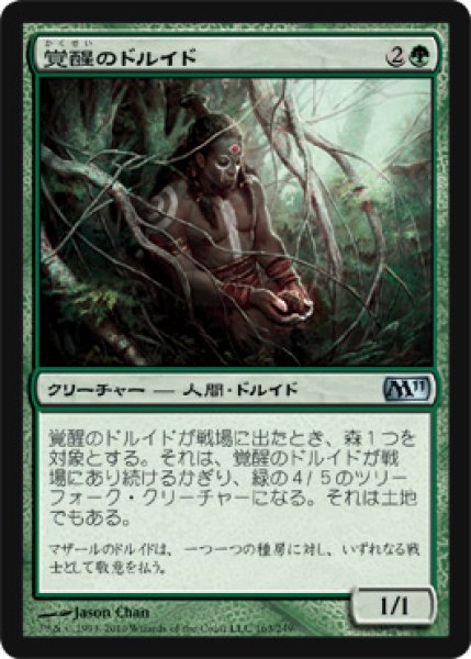 画像1: 【FOIL】覚醒のドルイド/Awakener Druid [M11‐JPU] (1)