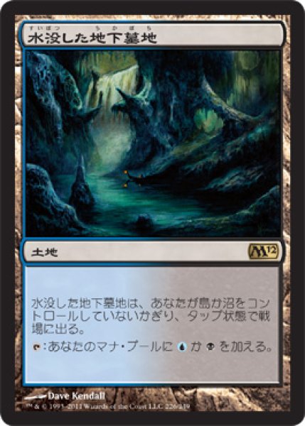 画像1: 【FOIL】水没した地下墓地/Drowned Catacomb [M12-JPR] (1)