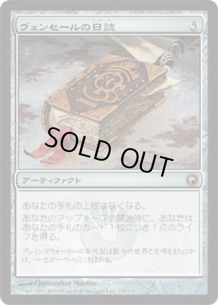 画像1: ヴェンセールの日誌/Venser's Journal [SOM-053JPR] (1)