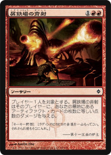 画像1: 【FOIL】屑鉄場の斉射/Scrapyard Salvo [NPH-055JPC] (1)