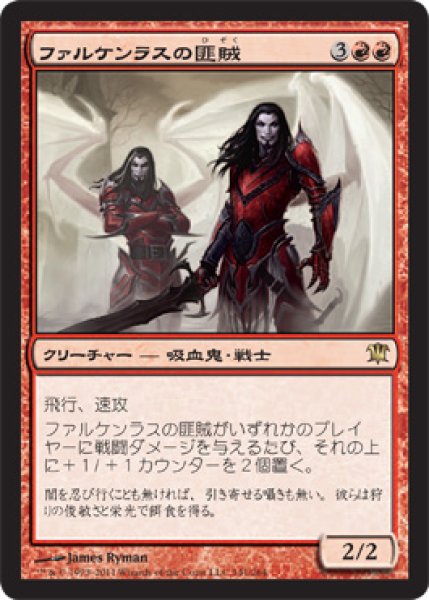 画像1: 【FOIL】ファルケンラスの匪賊/FalkJPRath Marauders [ISD-056JPR] (1)