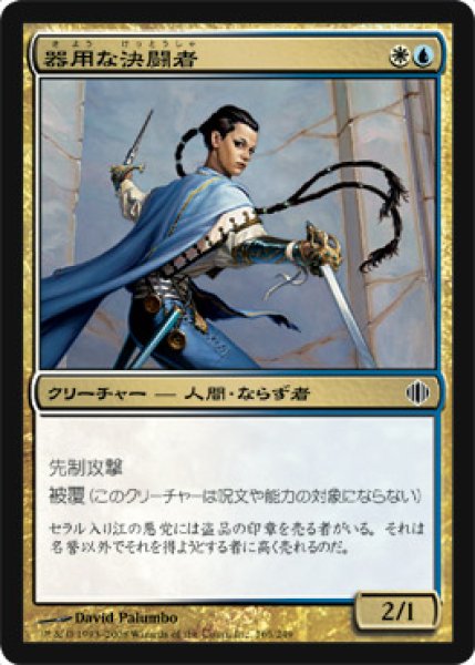 画像1: 器用な決闘者/Deft Duelist [ALA-047JPC] (1)