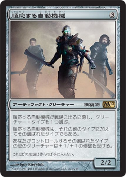 画像1: 【FOIL】順応する自動機械/Adaptive Automaton [M12-JPR] (1)