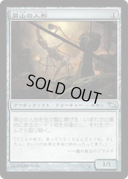 画像1: 屑山の人形/Heap Doll [SHM-045JPU] (1)