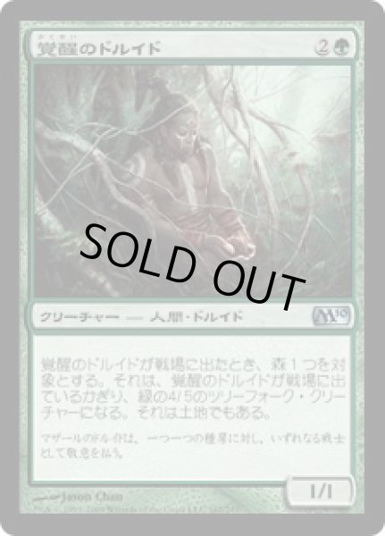 画像1: 【FOIL】覚醒のドルイド/Awakener Druid [M10-JPU] (1)