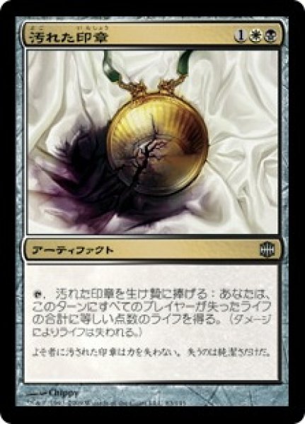 画像1: 汚れた印章/Tainted Sigil [ARB-049JPU] (1)