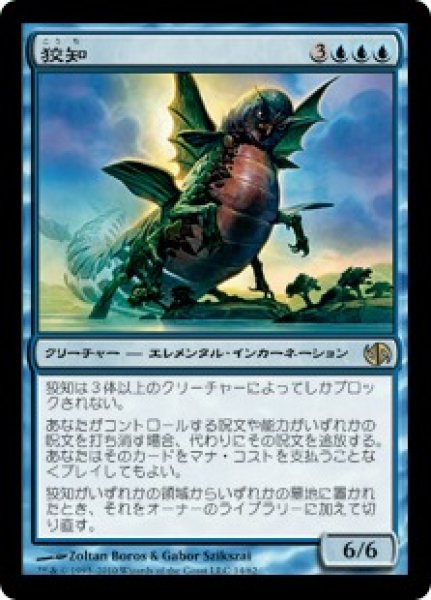 画像1: 狡知/Guile [JvC-D02JPR] (1)