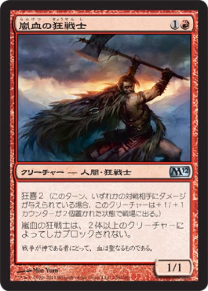 画像1: 【FOIL】嵐血の狂戦士/Stormblood Berserker [M12-JPU] (1)