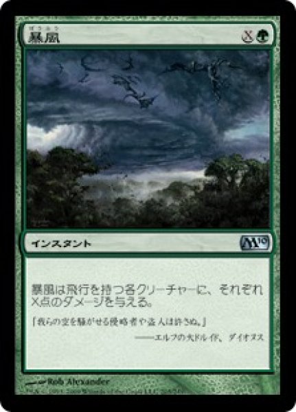 画像1: 【FOIL】暴風/Windstorm [M10-JPU] (1)