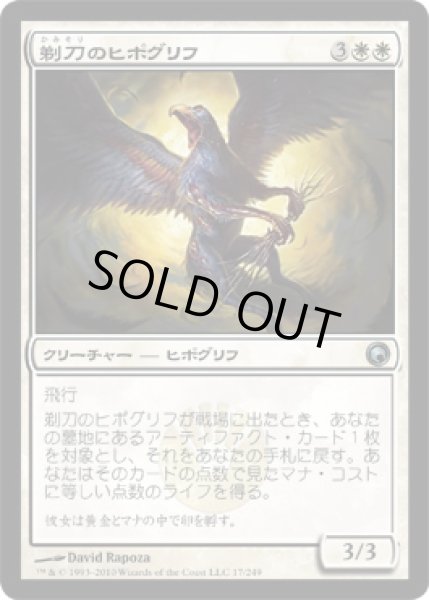 画像1: 【FOIL】剃刀のヒポグリフ/Razor Hippogriff [SOM-053JPU] (1)