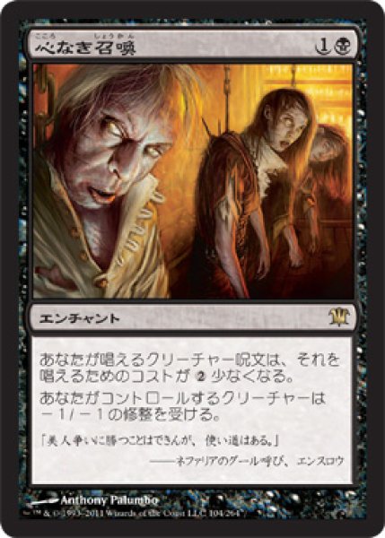 画像1: 【FOIL】心なき召喚/Heartless Summoning [ISD-056JPR] (1)