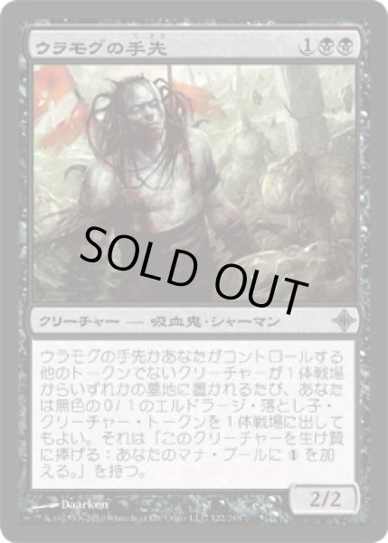 画像1: ウラモグの手先/Pawn of Ulamog [ROE-052JPU] (1)