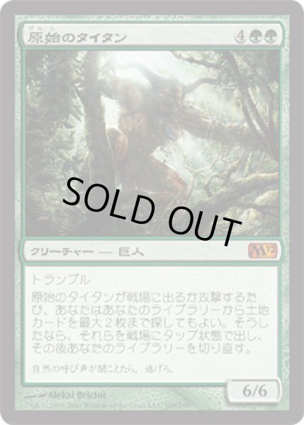 画像1: 原始のタイタン/Primeval Titan [M12-JPM] (1)