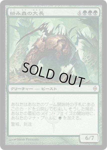 画像1: 絡み森の大長/Chancellor of the Tangle [NPH-055JPR] (1)