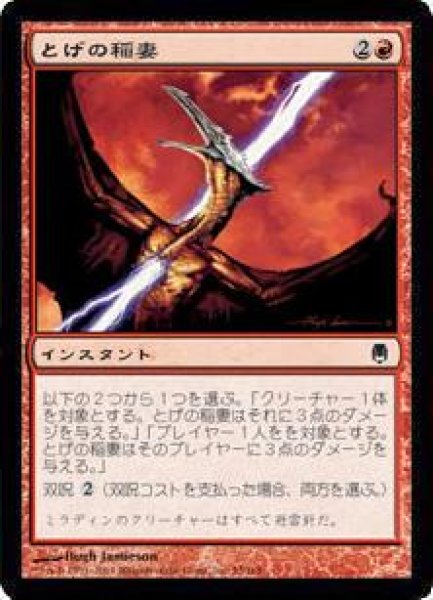 画像1: とげの稲妻/Barbed Lightning [DST-032JPC] (1)