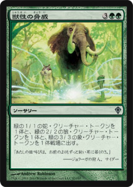 画像1: 【FOIL】獣性の脅威/Bestial Menace [WWK-051JPU] (1)