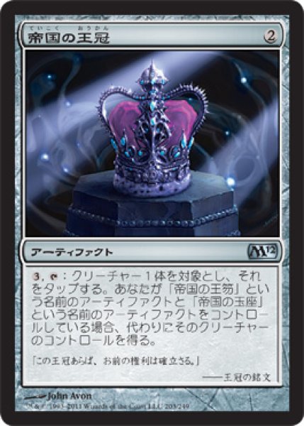 画像1: 【FOIL】帝国の王冠/Crown of Empires [M12-JPU] (1)