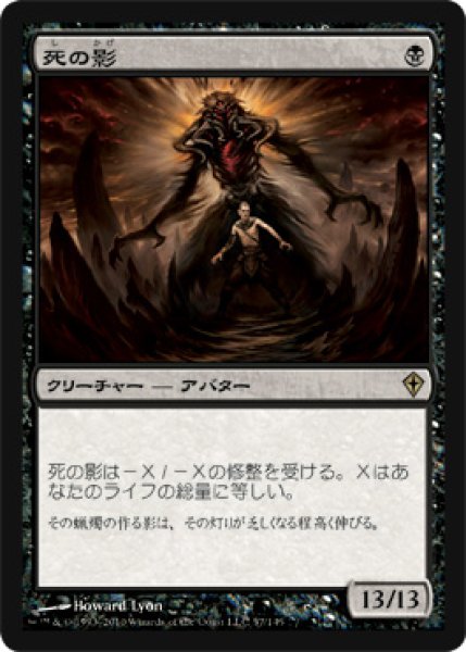 画像1: 死の影/Death's Shadow [WWK-051JPR] (1)