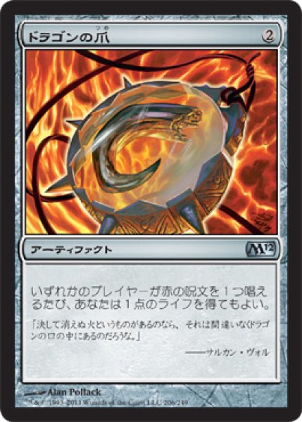 画像1: ドラゴンの爪/Dragon's Claw [M12-JPU] (1)