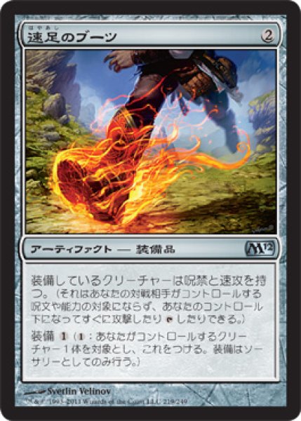 画像1: 【FOIL】速足のブーツ/Swiftfoot Boots [M12-JPU] (1)