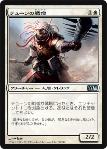 画像1: 【FOIL】テューンの戦僧/Warpriest of Thune [M11‐JPU] (1)