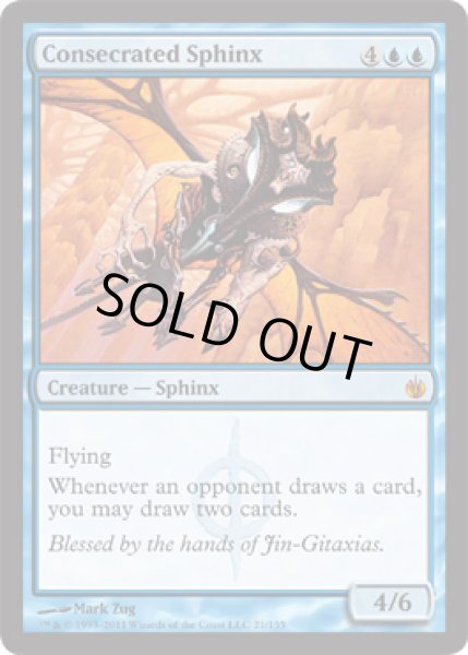 画像1: 聖別されたスフィンクス/Consecrated Sphinx [MBS-054ENM] (1)