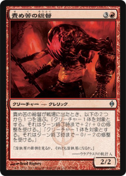 画像1: 【FOIL】責め苦の総督/Tormentor Exarch [NPH-055JPU] (1)