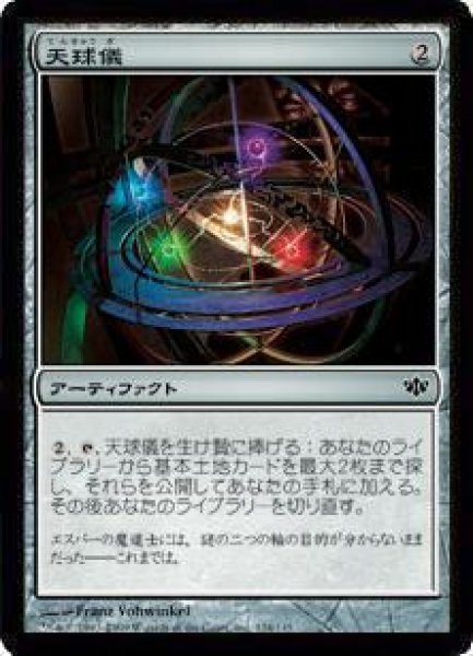 画像1: 天球儀/Armillary Sphere [CON-048JPC] (1)