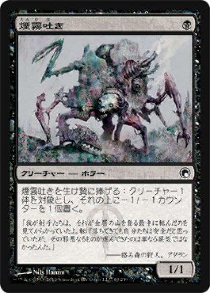 画像1: 煙霧吐き/Fume Spitter [SOM-053JPC] (1)