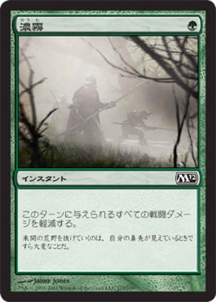 画像1: 【FOIL】濃霧/Fog [M12‐JPC] (1)