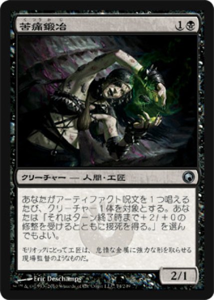 画像1: 【FOIL】苦痛鍛冶/Painsmith [SOM-053JPU] (1)