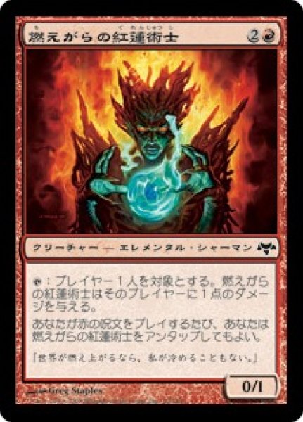 画像1: 燃えがらの紅蓮術士/Cinder Pyromancer [EVE-046JPC] (1)