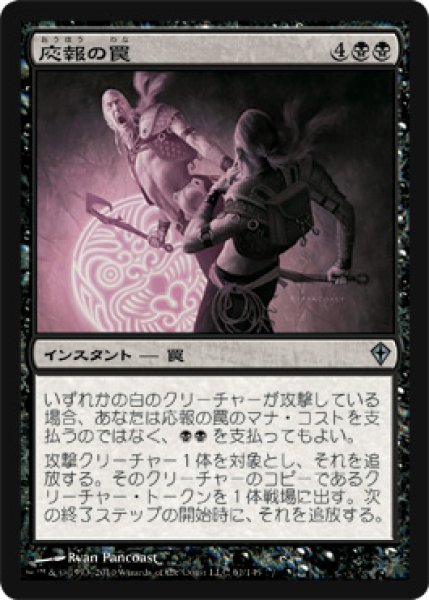 画像1: 【FOIL】応報の罠/Nemesis Trap [WWK-051JPU] (1)