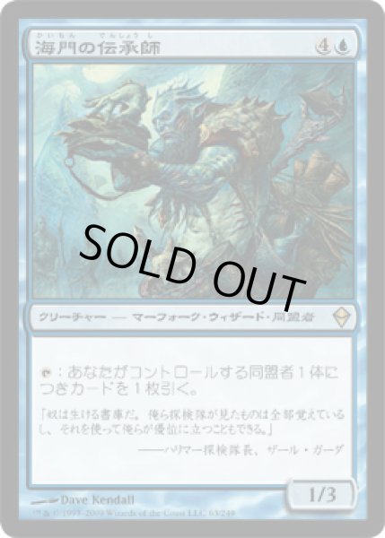 画像1: 海門の伝承師/Sea Gate Loremaster [ZEN-050JPR] (1)