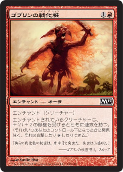 画像1: 【FOIL】ゴブリンの戦化粧/Goblin War Paint [M12‐JPC] (1)