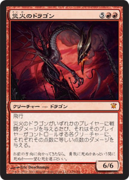 画像1: 災火のドラゴン/Balefire Dragon [ISD-056JPM] (1)