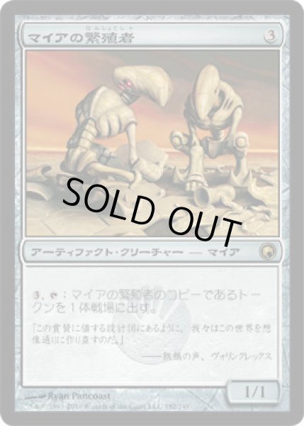 画像1: マイアの繁殖者/Myr Propagator [SOM-053JPR] (1)