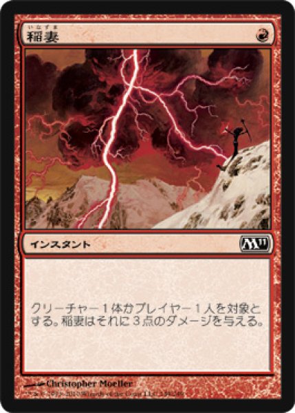 画像1: 稲妻/Lightning Bolt [M11‐JPC] (1)