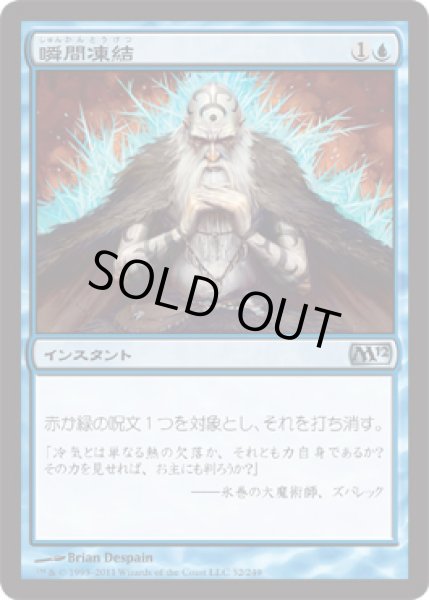 画像1: 瞬間凍結/Flashfreeze [M12-JPU] (1)